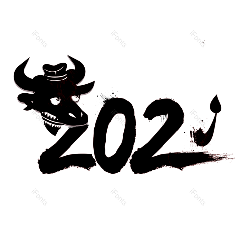 艺术字图片,春节元素,黑色PNG,免抠素材